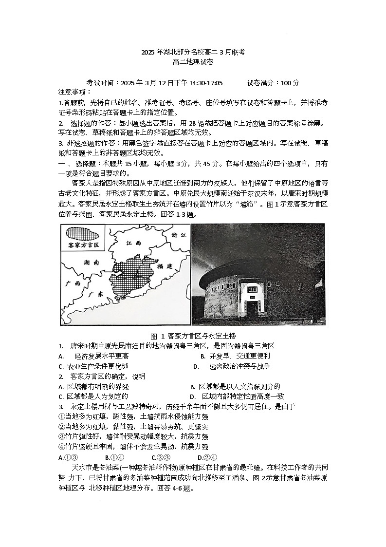 湖北省部分名校2024-2025学年高二下学期3月联考地理试卷湖北省部分名校2024-2025学年高二下学期3月联考地理试卷第1页