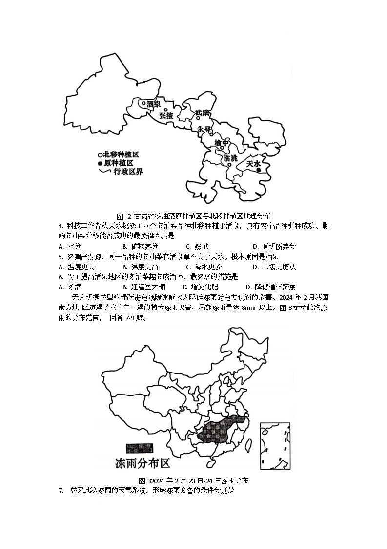 湖北省部分名校2024-2025学年高二下学期3月联考地理试卷湖北省部分名校2024-2025学年高二下学期3月联考地理试卷第2页