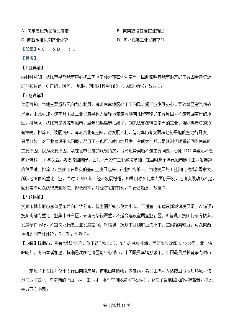 湖北省黄冈市蕲春县第一高级中学2024-2025学年高二下学期3月月考地理试题含解析第3页