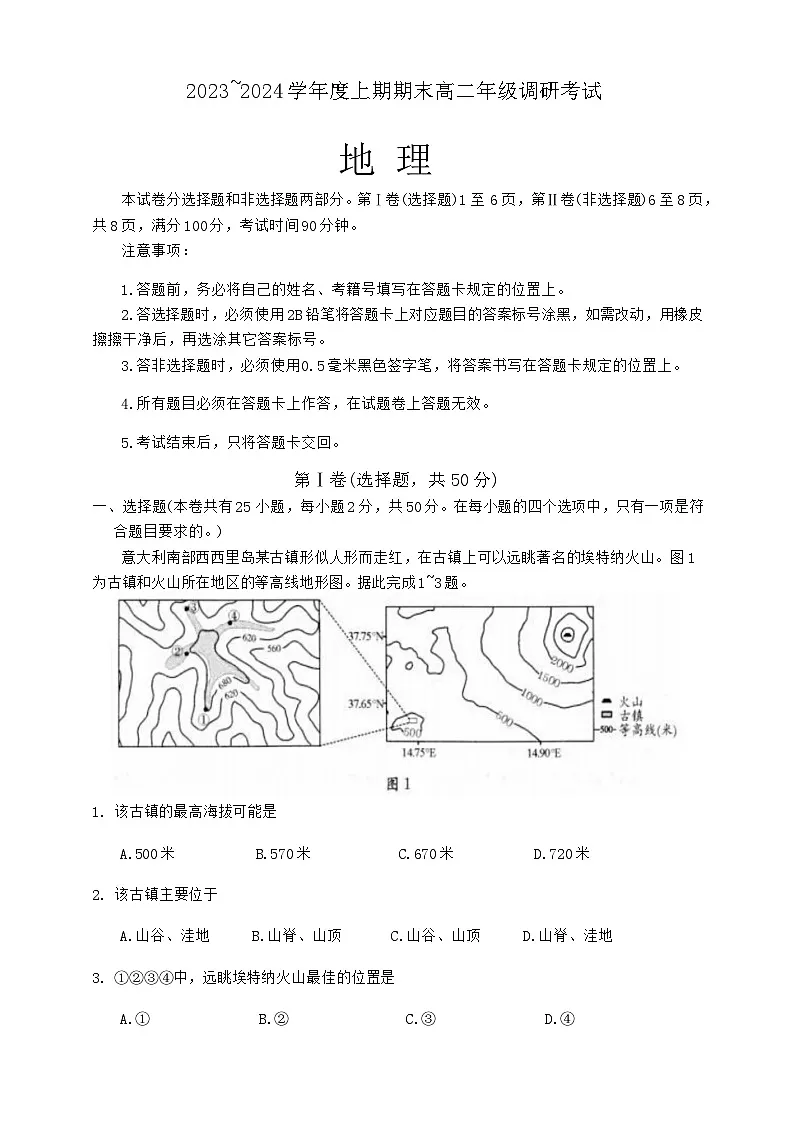 四川省成都市2023-2024学年高二上学期期末调研考试地理试题第1页