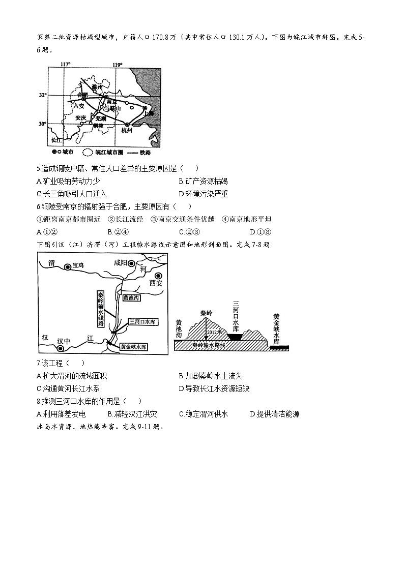 2025浙江省精诚联盟高二下学期3月联考试题地理含答案第2页