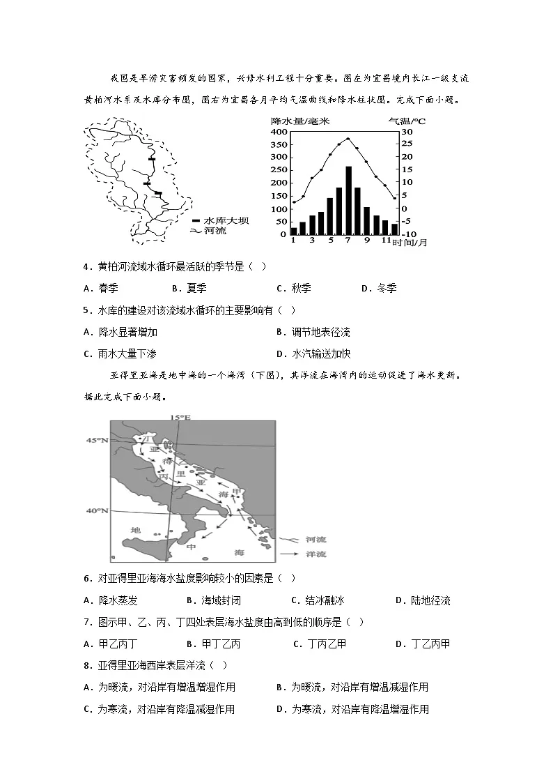 福建省长乐第二中学2024-2025学年高一下学期3月月考地理试题第2页