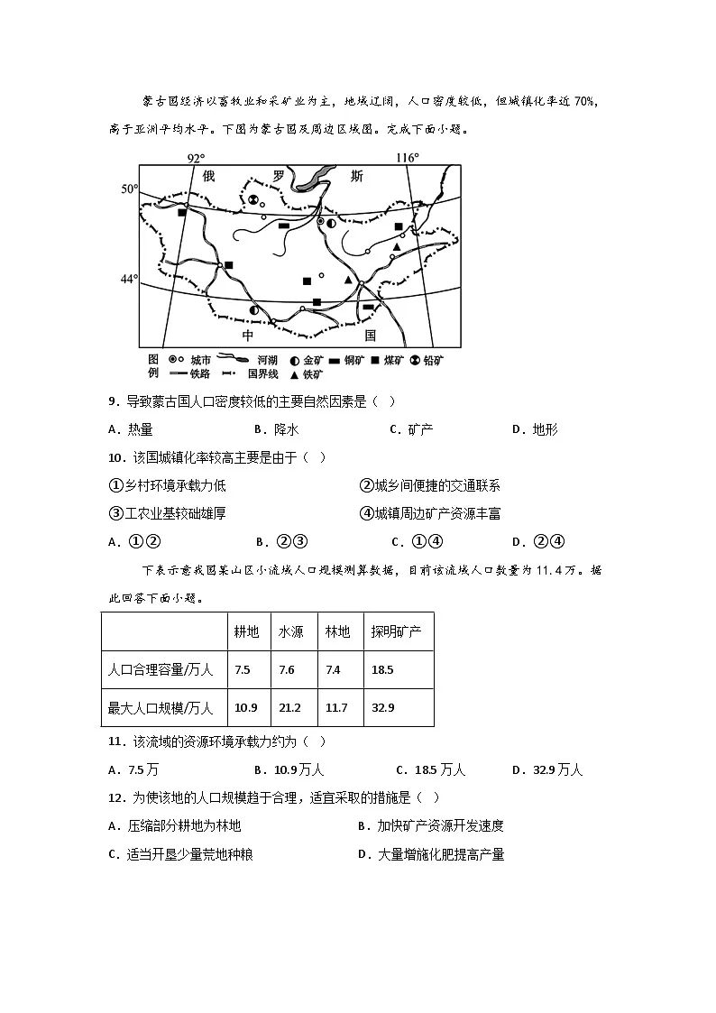 福建省长乐第二中学2024-2025学年高一下学期3月月考地理试题第3页