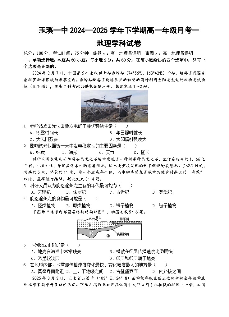 玉溪一中2024—2025学年下学期高一年级月考一地理学科试卷第1页
