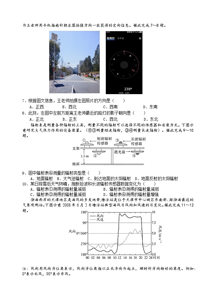 玉溪一中2024—2025学年下学期高一年级月考一地理学科试卷第2页