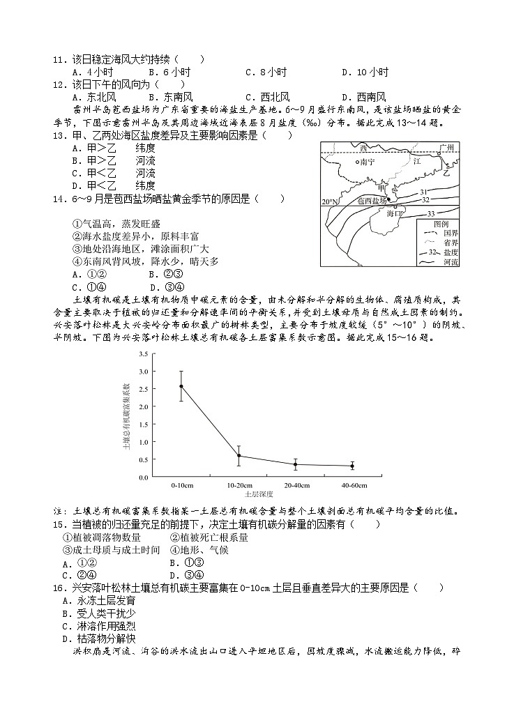 玉溪一中2024—2025学年下学期高一年级月考一地理学科试卷第3页
