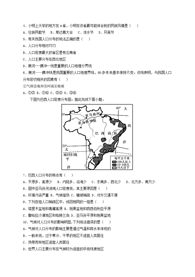 人教版高中地理 必修 第二册 1-1 人口分布导学案第3页