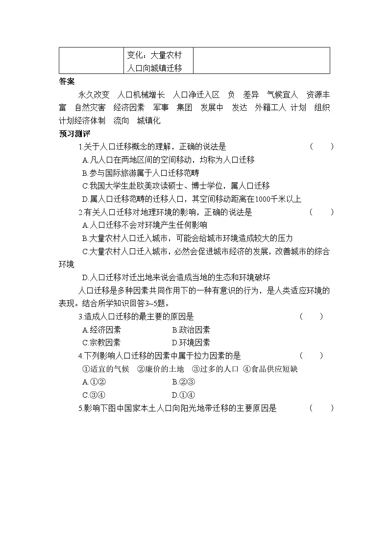 人教版高中地理 必修 第二册 1-2《人口迁移》学案第2页