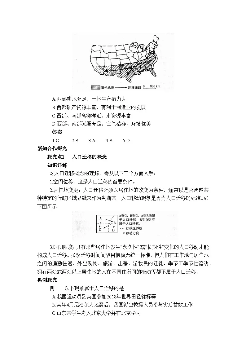 人教版高中地理 必修 第二册 1-2《人口迁移》学案第3页