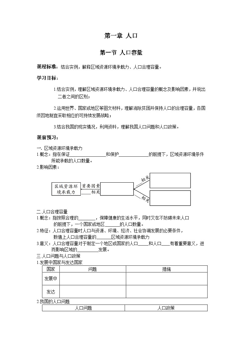 人教版高中地理 必修 第二册 1-3人口容量学案第1页