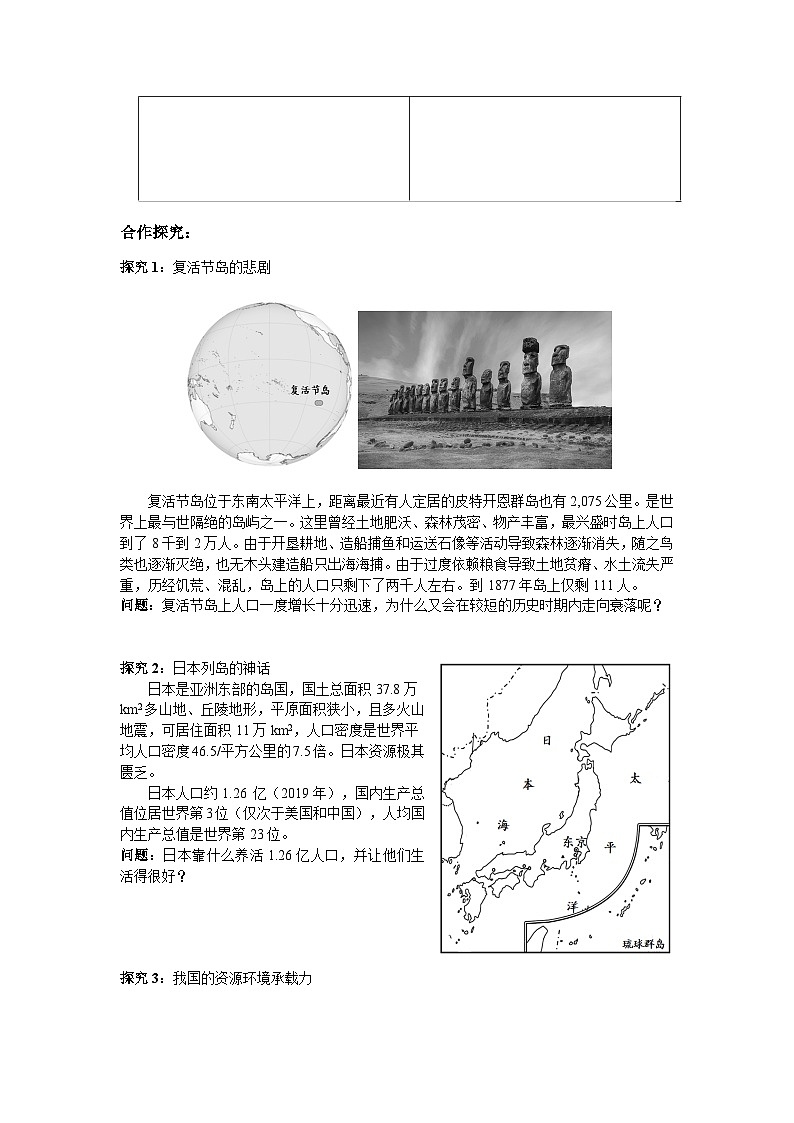 人教版高中地理 必修 第二册 1-3人口容量学案第2页