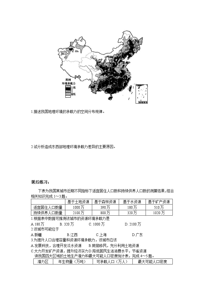 人教版高中地理 必修 第二册 1-3人口容量学案第3页
