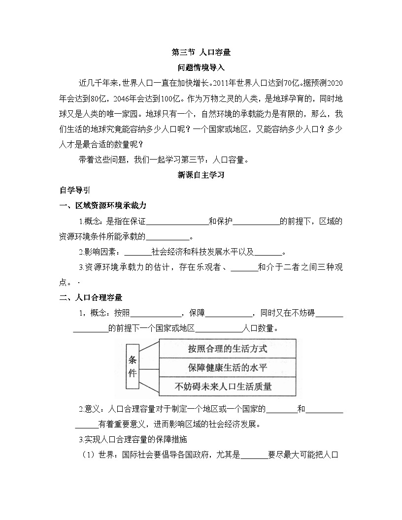 人教版高中地理 必修 第二册 1-3《人口容量》学案第1页