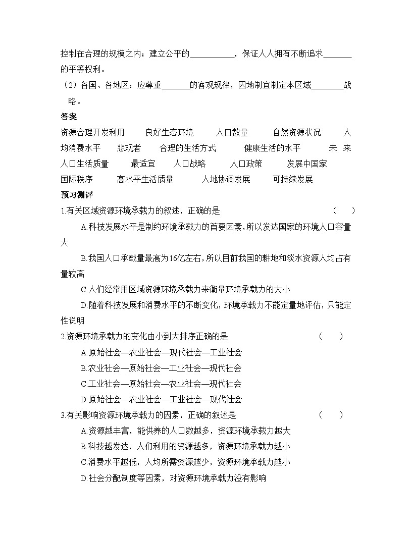 人教版高中地理 必修 第二册 1-3《人口容量》学案第2页