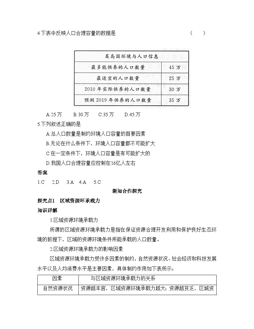 人教版高中地理 必修 第二册 1-3《人口容量》学案第3页