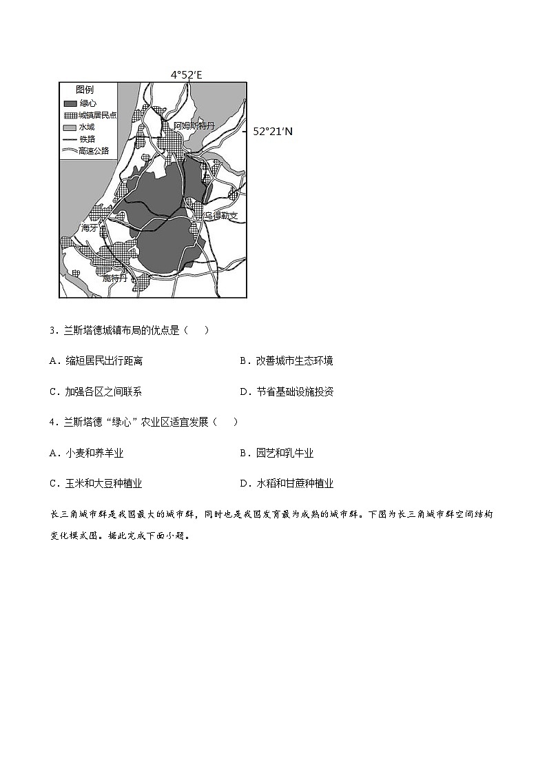 人教版高中地理 必修 第二册 2-1【培优练习】《乡村和城镇空间结构》第2页