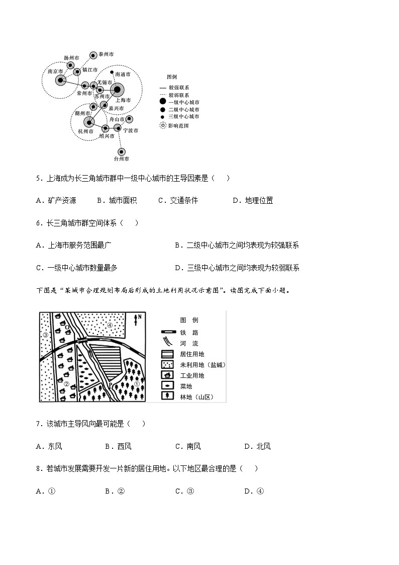 人教版高中地理 必修 第二册 2-1【培优练习】《乡村和城镇空间结构》第3页