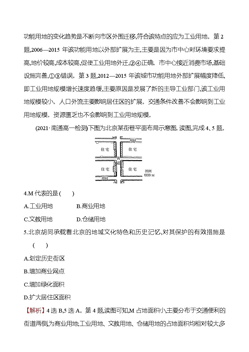人教版高中地理 必修 第二册 2-1《乡村和城镇空间结构》拔高通练第2页