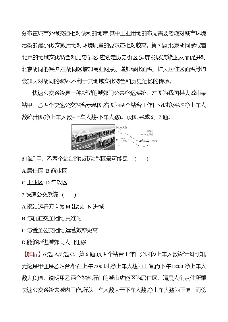 人教版高中地理 必修 第二册 2-1《乡村和城镇空间结构》拔高通练第3页