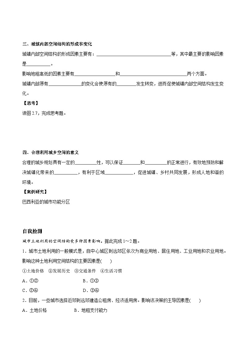人教版高中地理 必修 第二册 2-1学案《乡村和城镇空间结构》第2页