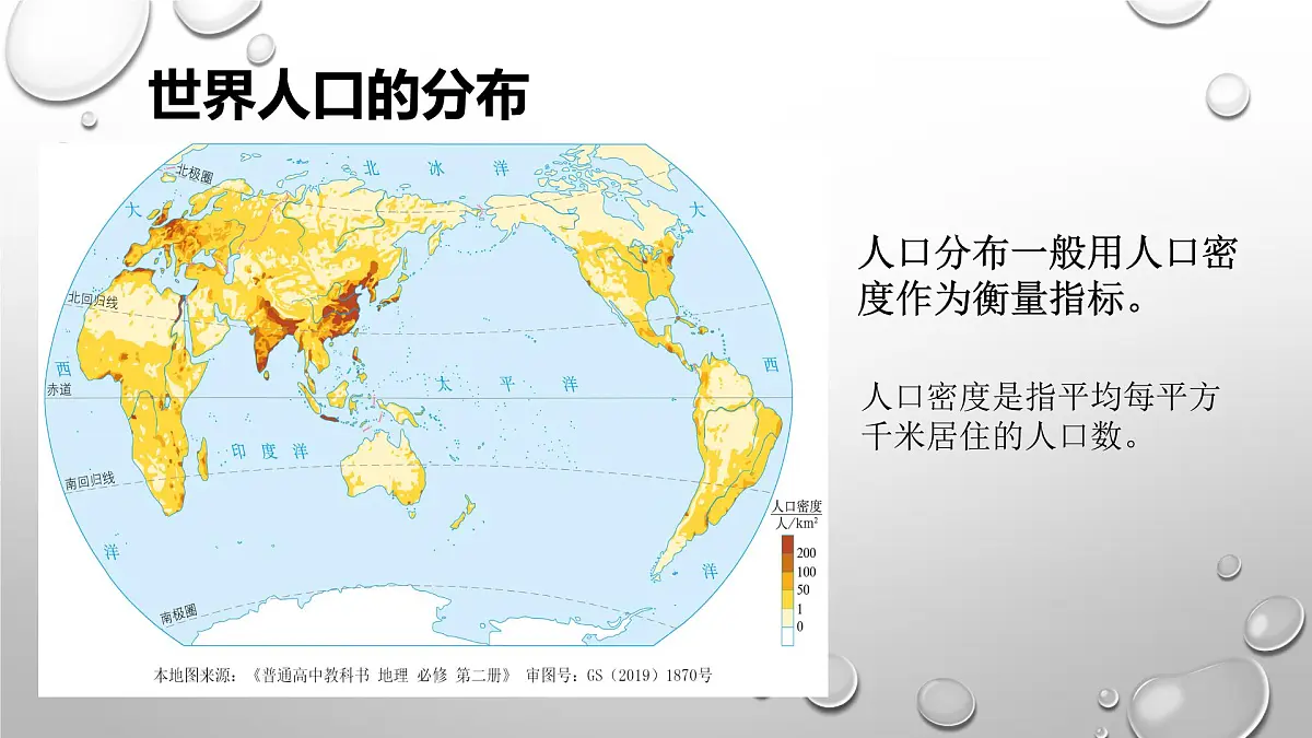人教版高中地理 必修 第二册 1-1《人口分布》课件第5页