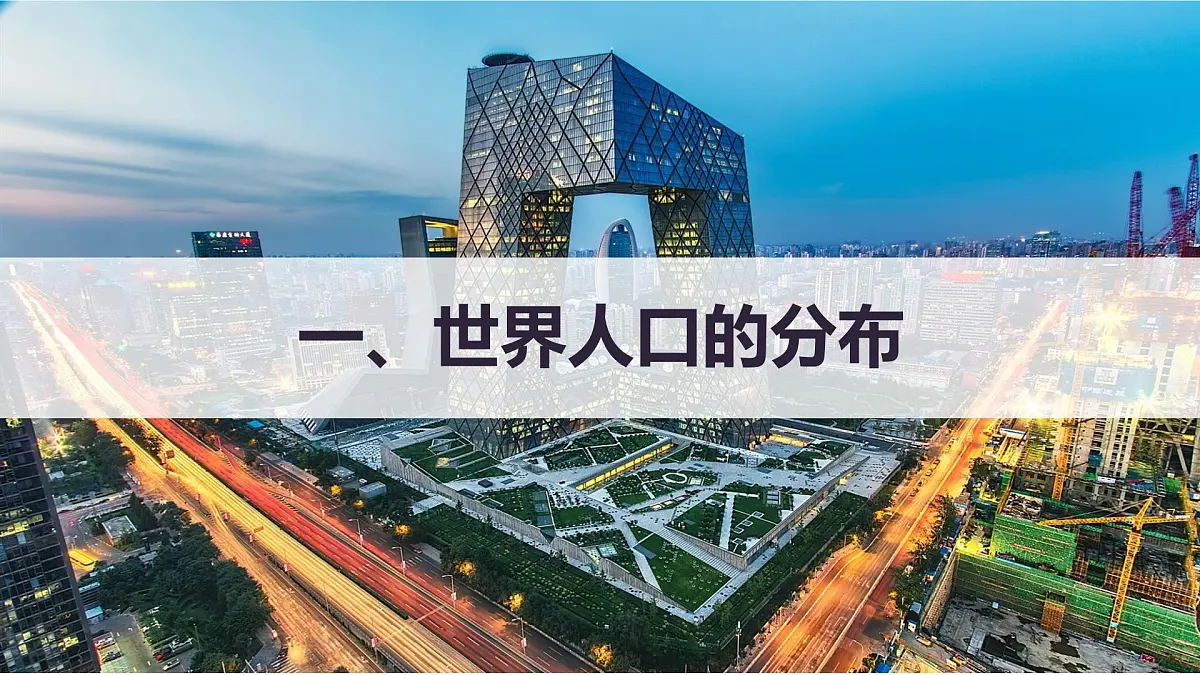 人教版高中地理 必修 第二册 1-1人口分布同步课件第3页