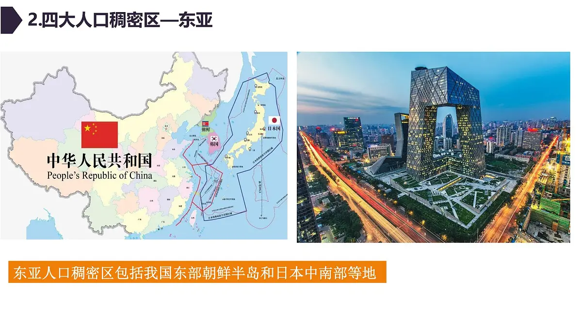 人教版高中地理 必修 第二册 1-1人口分布同步课件第5页