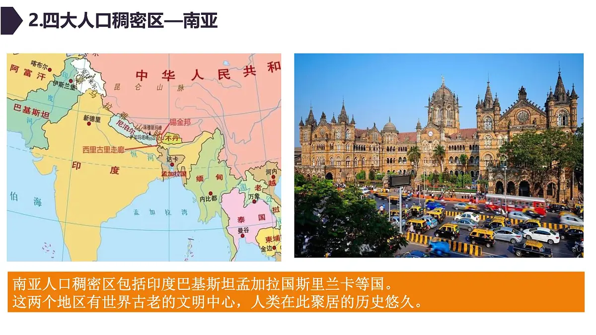 人教版高中地理 必修 第二册 1-1人口分布同步课件第6页