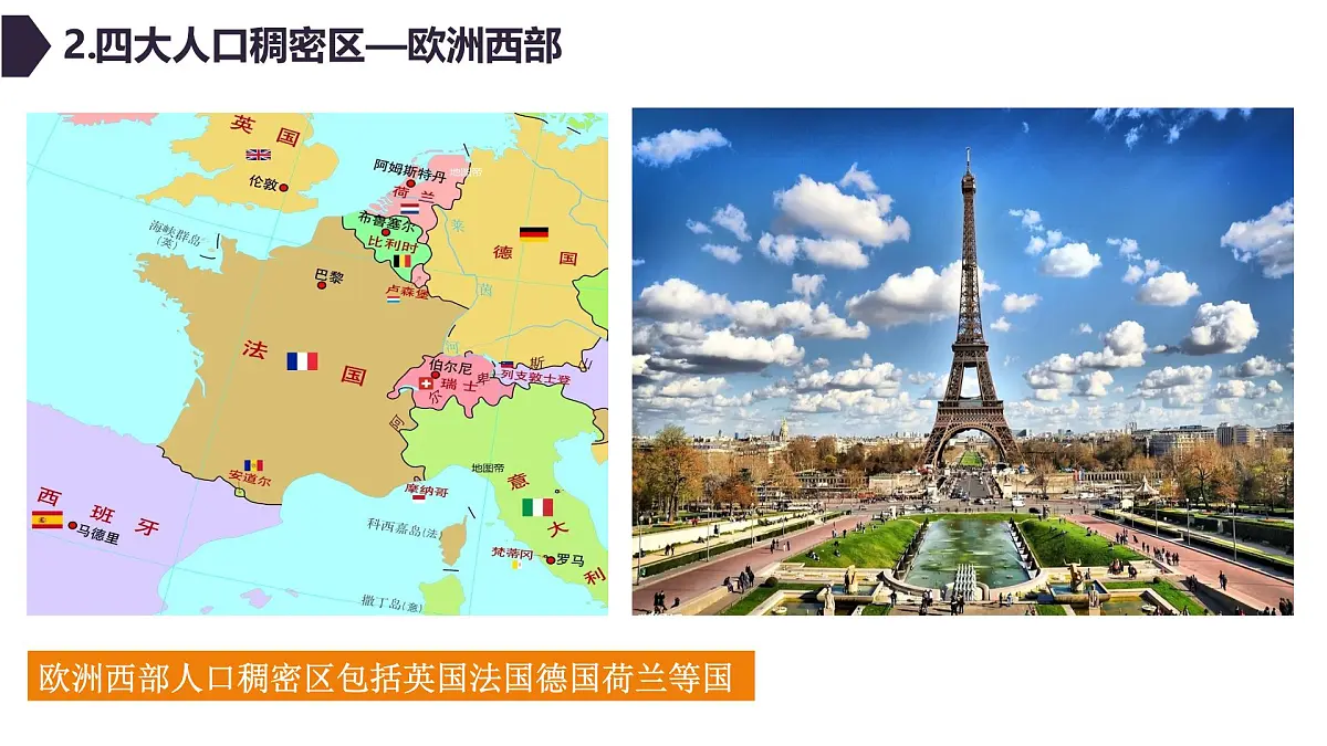 人教版高中地理 必修 第二册 1-1人口分布同步课件第7页