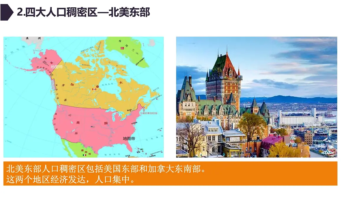 人教版高中地理 必修 第二册 1-1人口分布同步课件第8页