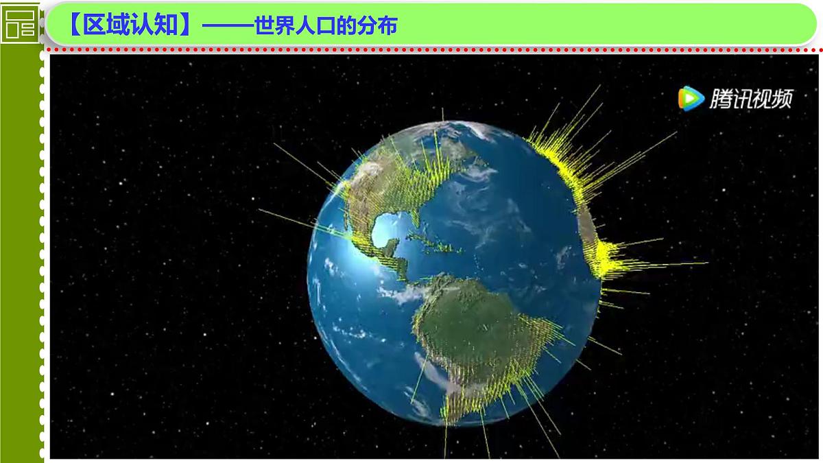 人教版高中地理 必修 第二册 1-1人口分布同步课件第8页