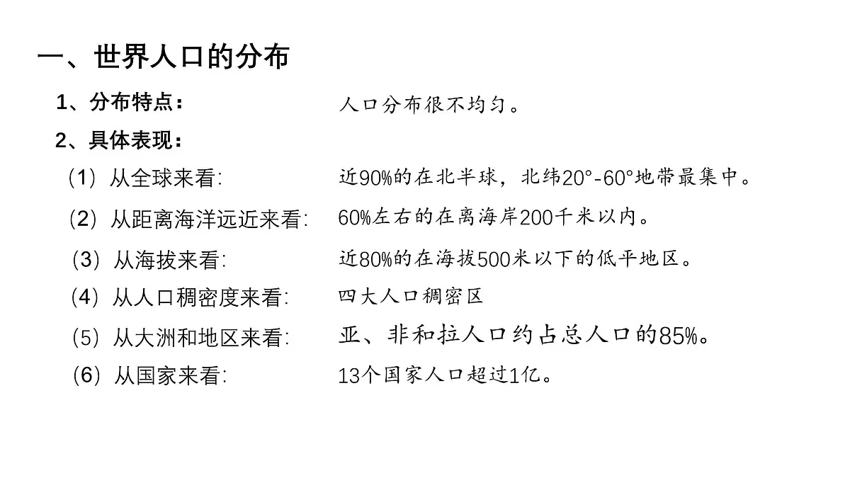 人教版高中地理 必修 第二册 1-1《人口分布》课件第3页