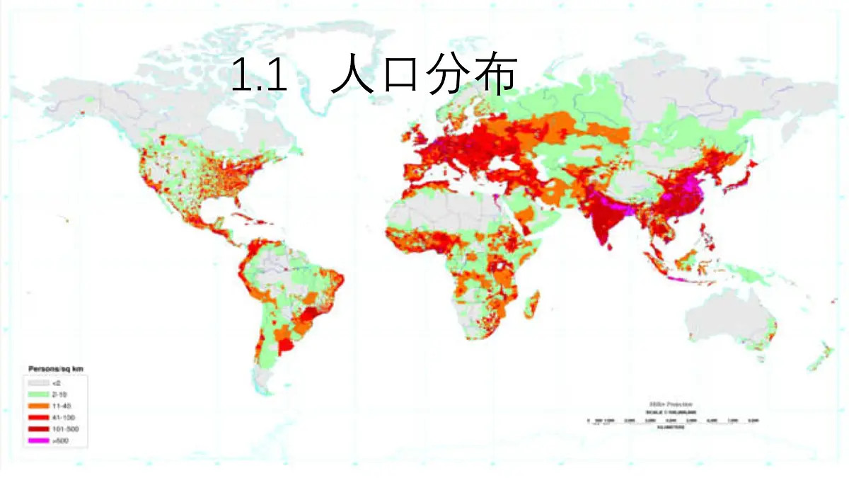 人教版高中地理 必修 第二册 1-1《人口分布》课件第6页