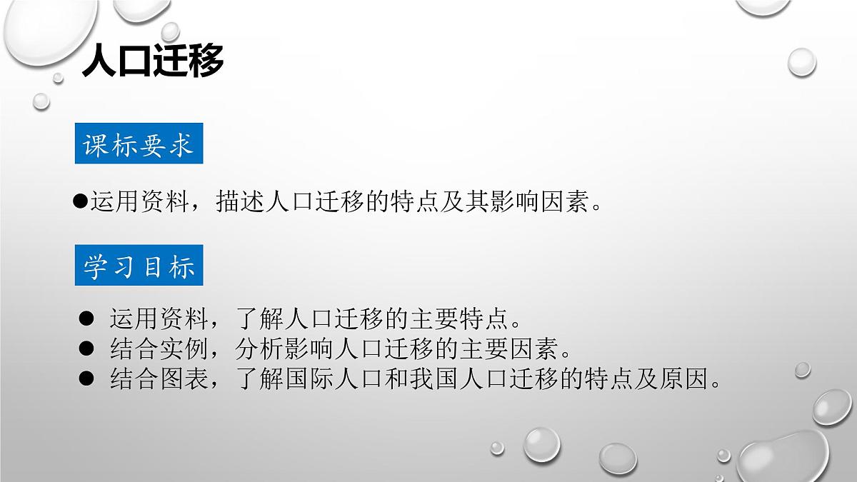 人教版高中地理 必修 第二册 1-2《人口迁移》课件第2页