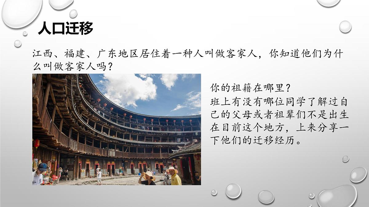人教版高中地理 必修 第二册 1-2《人口迁移》课件第3页