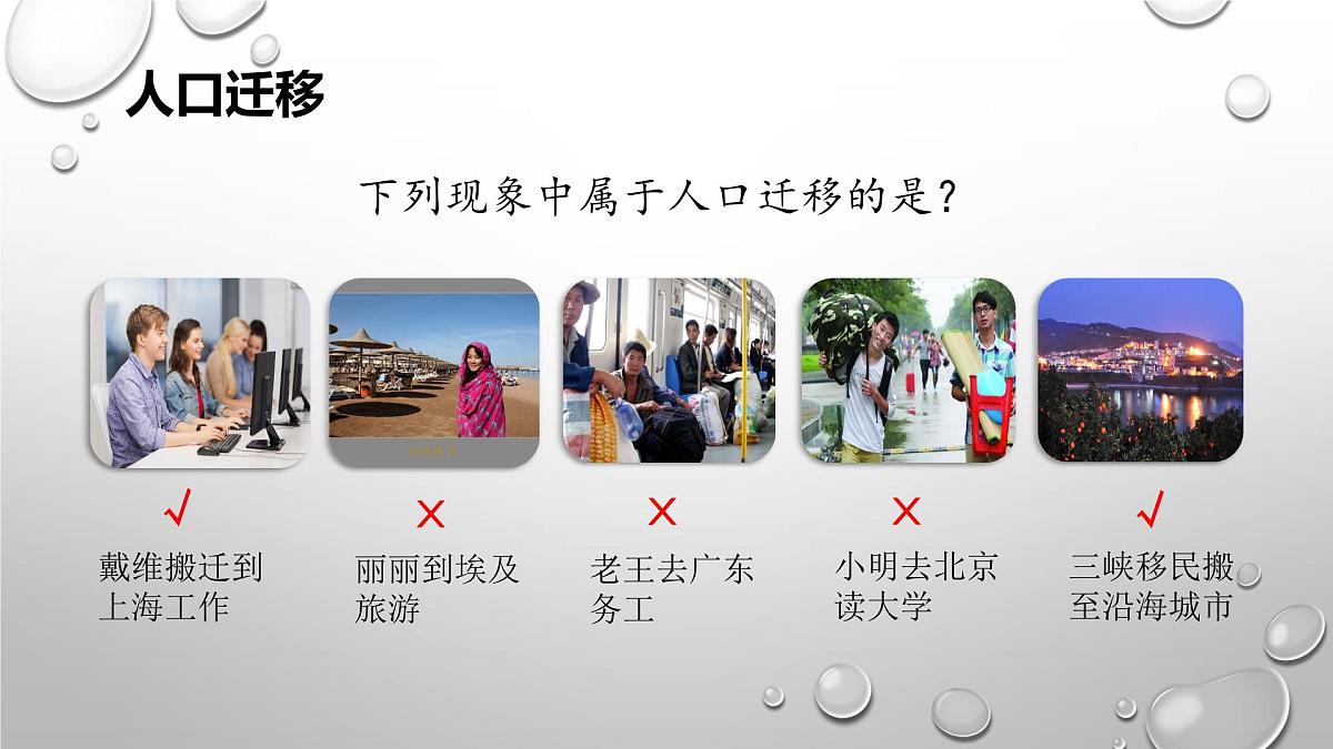 人教版高中地理 必修 第二册 1-2《人口迁移》课件第6页