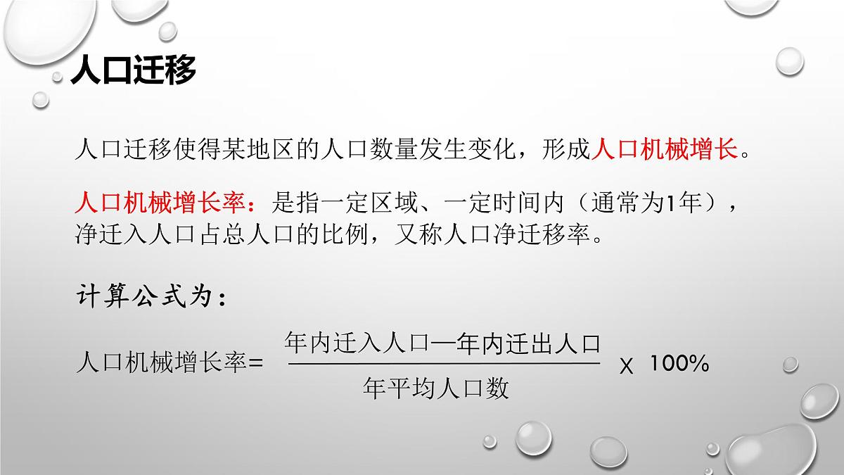 人教版高中地理 必修 第二册 1-2《人口迁移》课件第7页