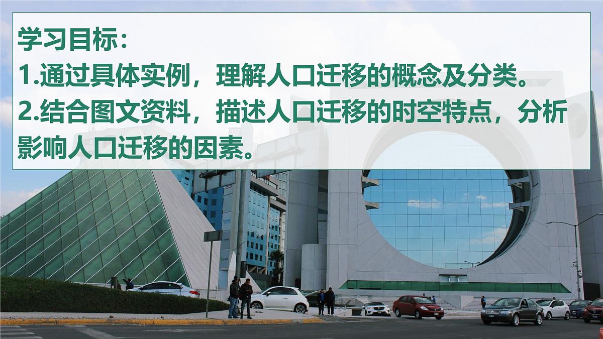 人教版高中地理 必修 第二册 1-2 人口迁移课件第2页