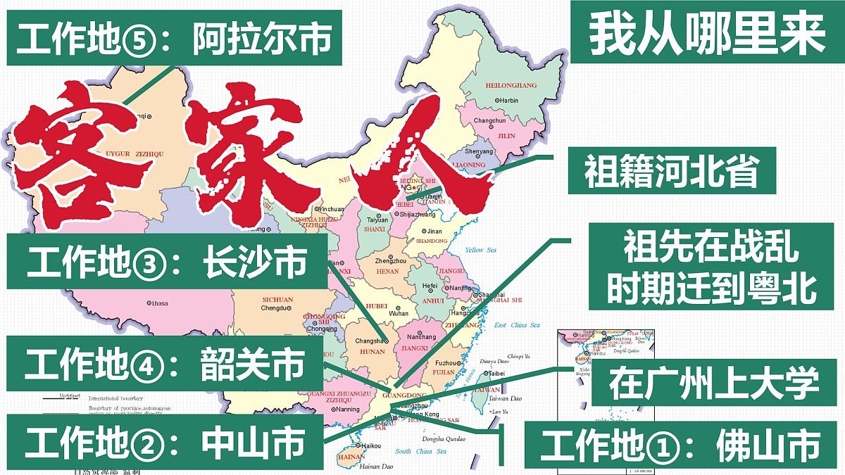 人教版高中地理 必修 第二册 1-2 人口迁移课件第5页