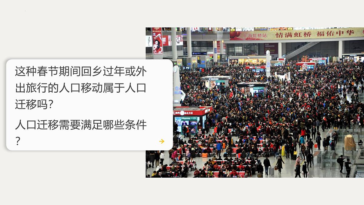 人教版高中地理 必修 第二册 1-2 人口迁移课件第4页