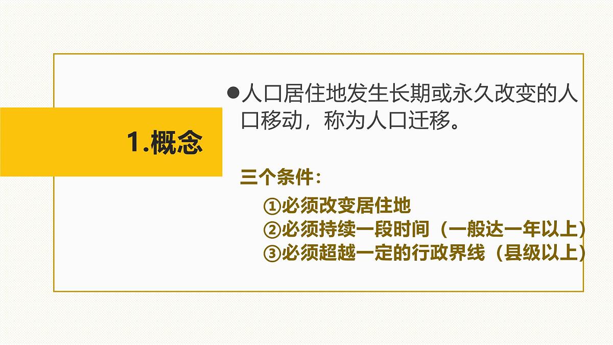 人教版高中地理 必修 第二册 1-2 人口迁移课件第5页