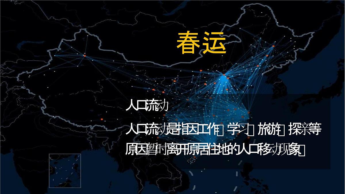 人教版高中地理 必修 第二册 1-2 人口迁移课件第6页