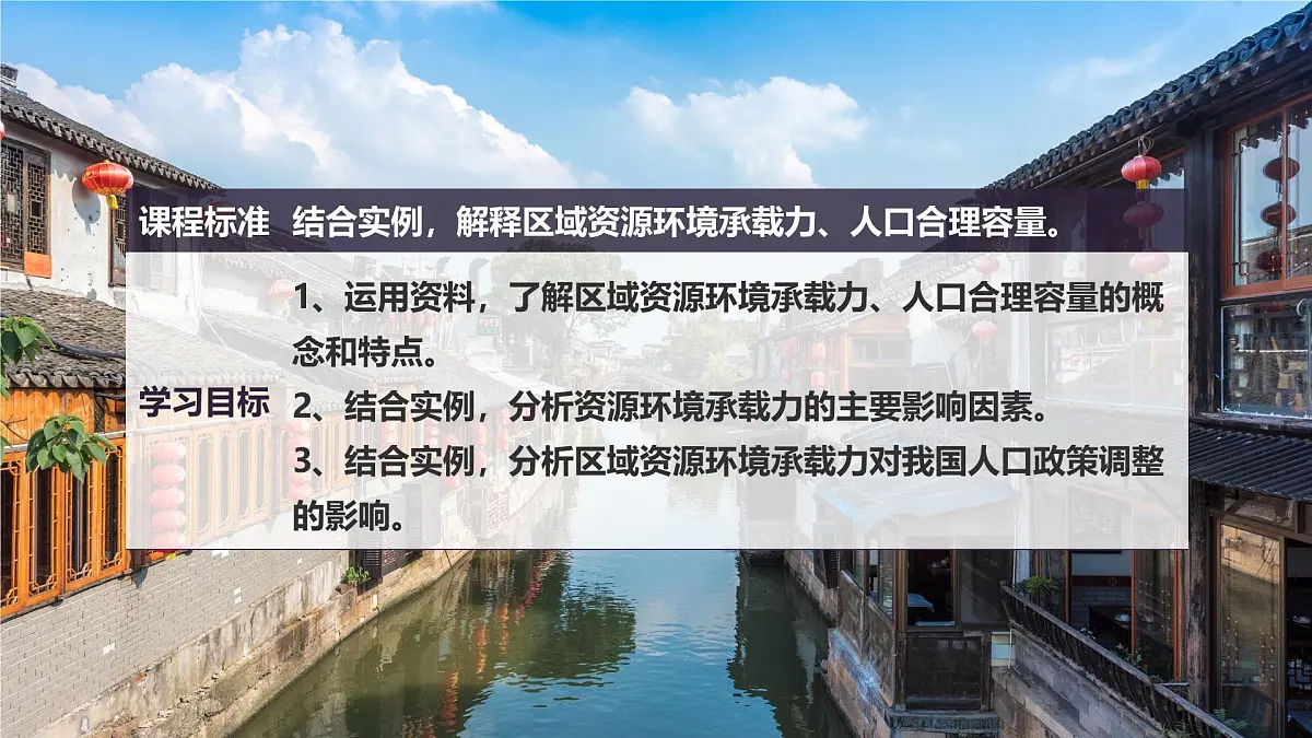 人教版高中地理 必修 第二册 1-3 人口容量课件第2页