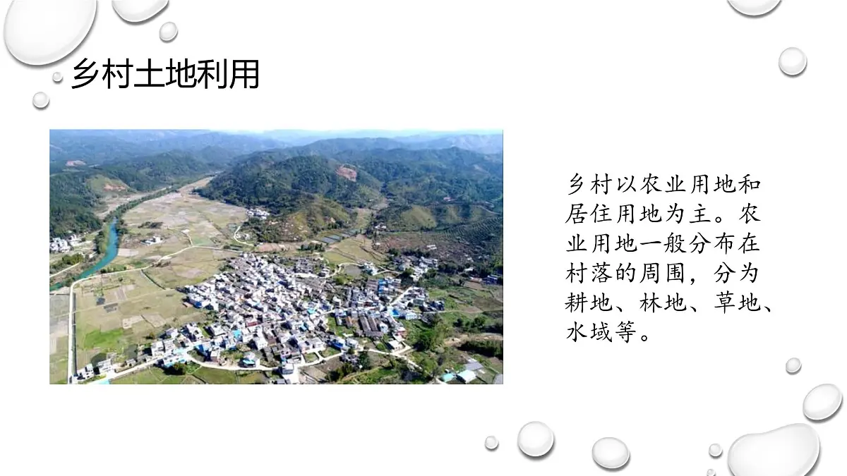 人教版高中地理 必修 第二册 2-1《乡村和城镇空间结构》 课件第5页