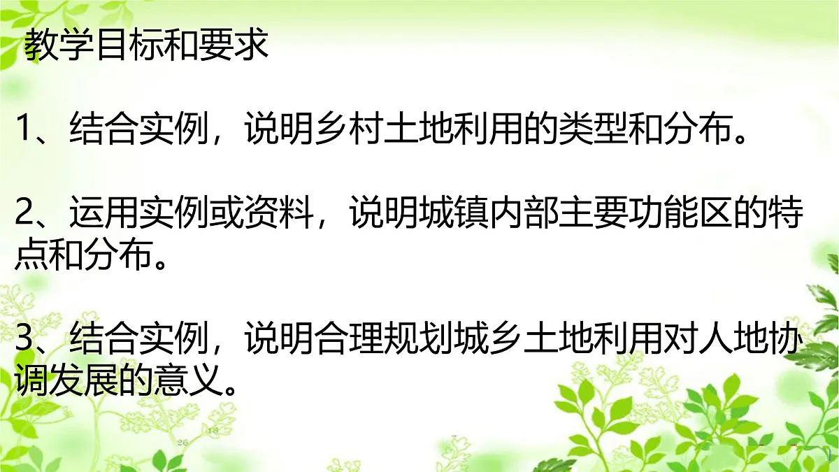 人教版高中地理 必修 第二册 2-1 乡村和城镇空间结构课件第2页