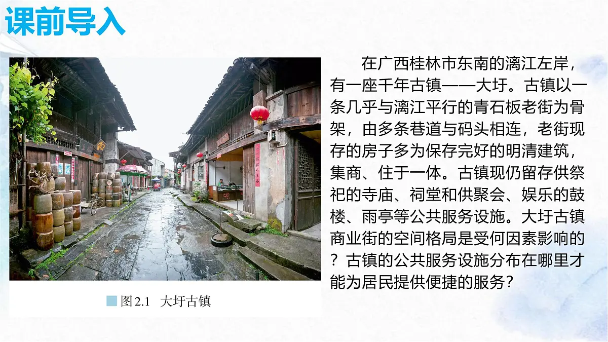 人教版高中地理 必修 第二册 2-1 乡村和城镇空间结构课件第4页