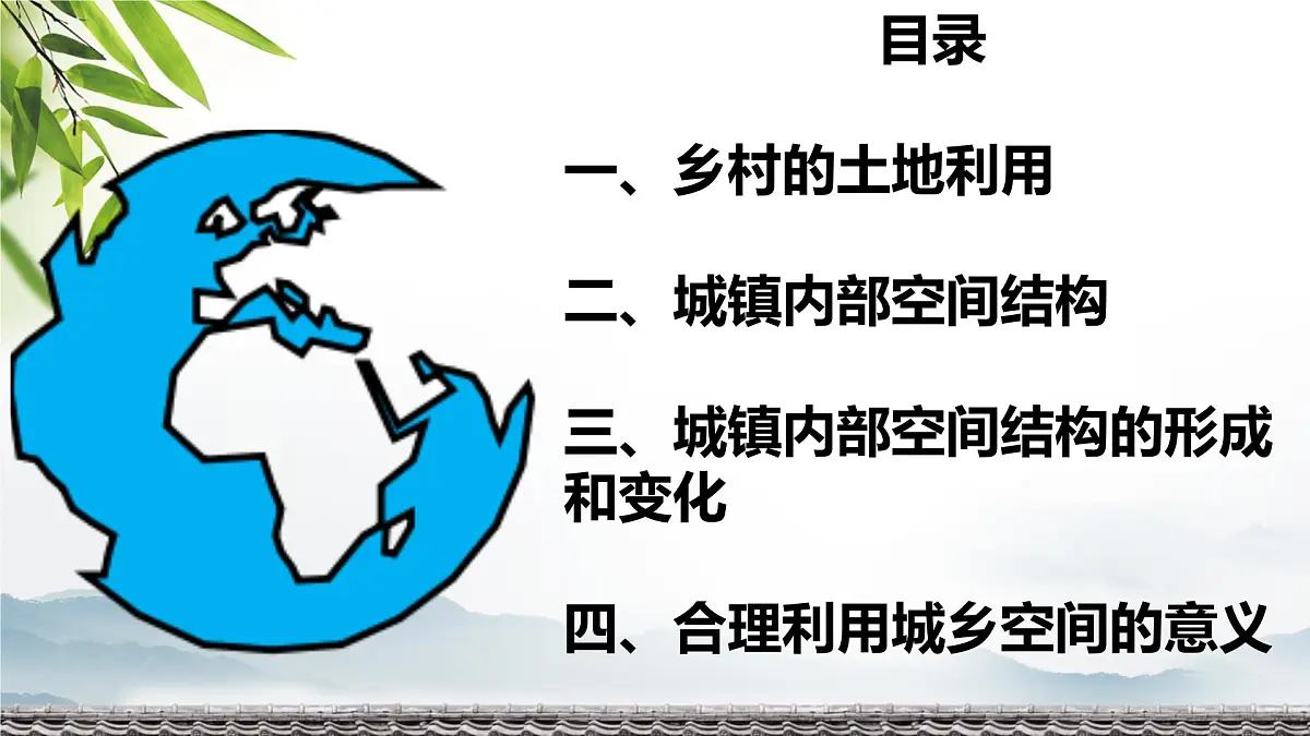 人教版高中地理 必修 第二册 2-1 乡村和城镇空间结构课件第5页