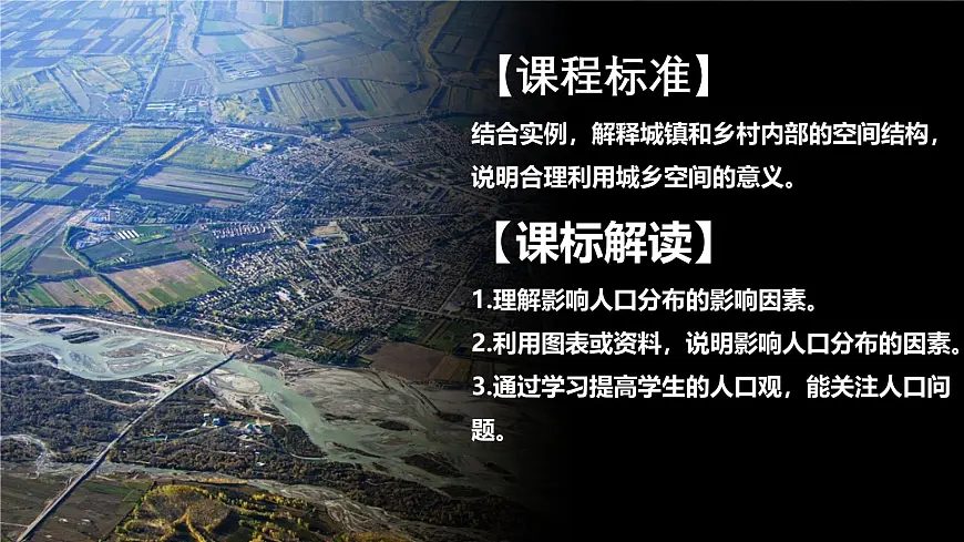 人教版高中地理 必修 第二册 2-1乡村和城镇空间结构 课件第2页