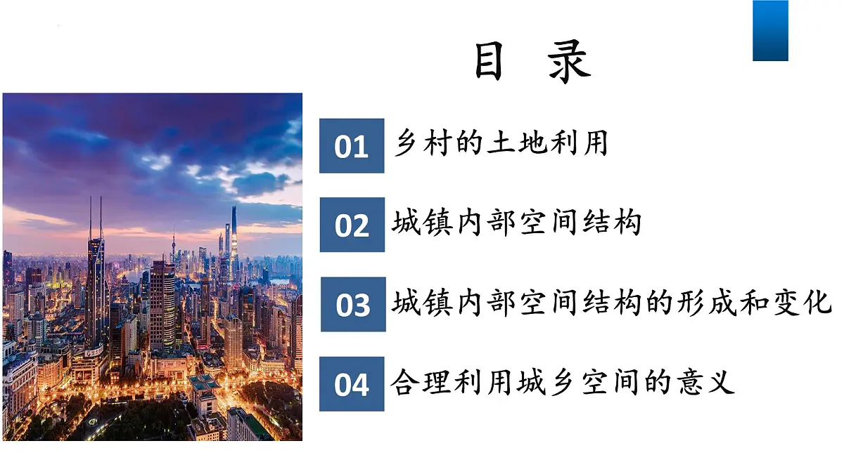 人教版高中地理 必修 第二册 2-1乡村和城镇空间结构课件第6页