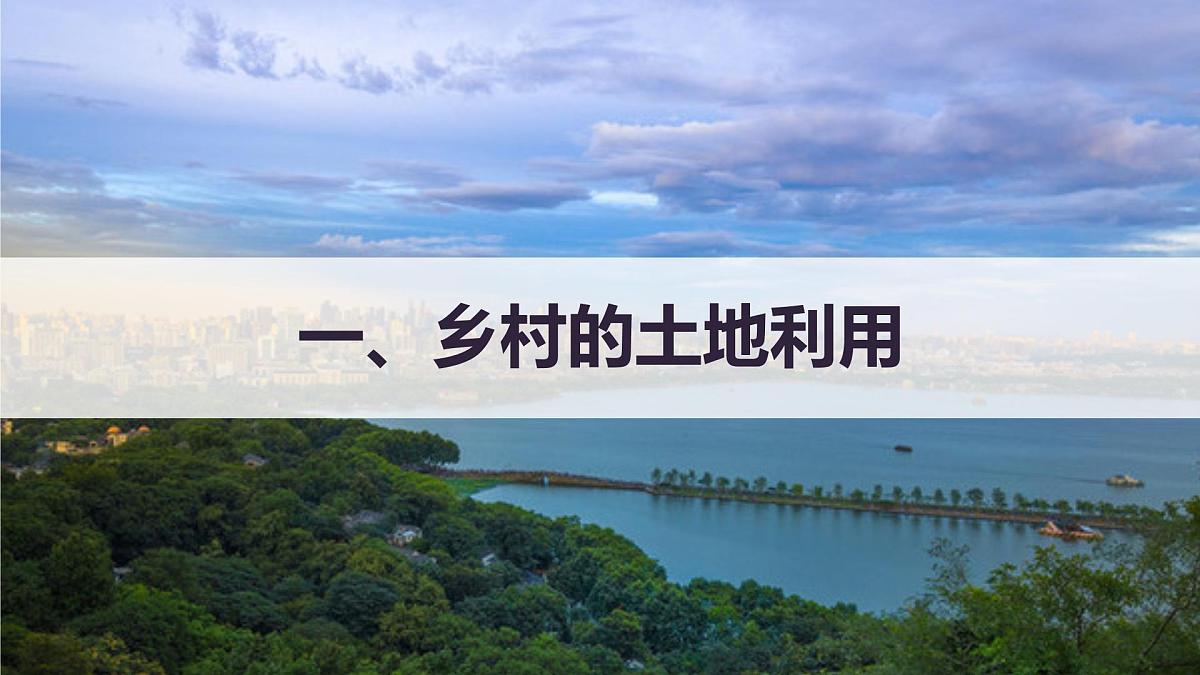 人教版高中地理 必修 第二册 2-1乡村和城镇空间结构 课件第4页